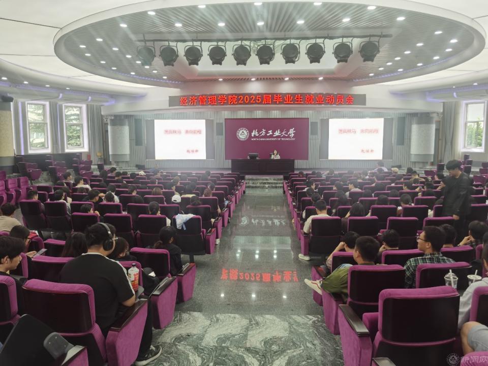 经济管理华体(中国)召开2025届毕业生就业动员会537.png 经济管理华体(中国)召开2025届毕业生就业动员会537.png